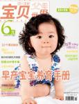 寶貝世界2010年7月刊