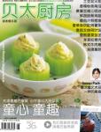 貝太廚房2010年6月刊