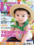 時尚育兒2010年9月刊