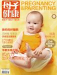 母子健康2010年10月刊