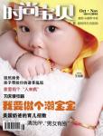 時尚寶貝2010年11月刊