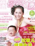 母嬰健康2010年12月刊