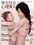 嬰兒母親2010年11月刊