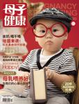 母子健康2010年12月刊