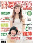 母嬰健康2011年2月刊