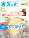 寶貝世界2011年2月刊