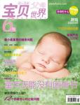 寶貝世界2011年4月刊