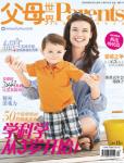 父母世界2011年9月刊