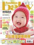 時尚育兒2011年10月刊