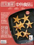 貝太廚房2011年12月刊