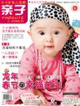 親子2012年1月刊