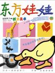 東方娃娃2009年7月刊