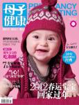 母子健康2012年1月刊