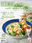 貝太廚房2012年4月刊