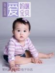 愛媽咪·愛寶貝2012年9月刊