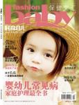 時尚育兒2013年4月刊