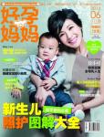 好孕媽媽2013年6月刊