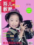 吾兒教育2013年1、2月刊