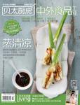 貝太廚房2013年7月刊