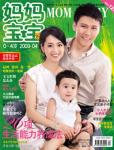 媽媽寶寶2009年4月刊