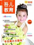 吾兒教育2013年12月刊