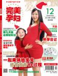 完美孕婦/寶貝種子2013年12月刊