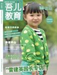 吾兒教育2014年12月刊