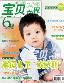 寶貝世界2010年4月刊