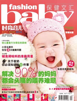 時尚育兒2010年4月刊