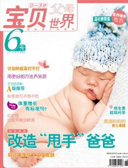 寶貝世界2010年9月刊