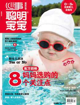 聰明寶寶2010年9月刊