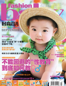 時(shí)尚育兒2010年9月刊