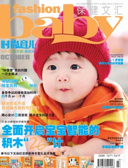 時(shí)尚育兒2010年10月刊