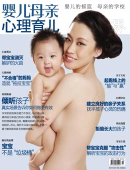 嬰兒母親2010年10月刊