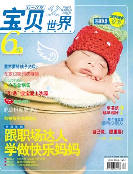 寶貝世界2010年10月刊