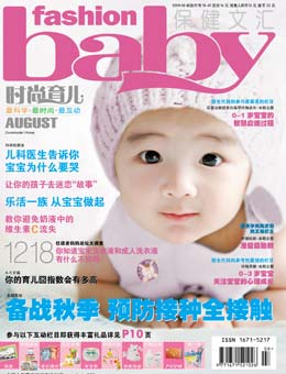 時(shí)尚育兒2009年8月刊