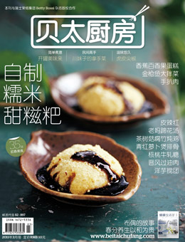 貝太廚房2011年3月刊