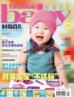 時尚育兒2011年5月刊