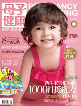 母子健康2011年6月刊