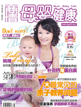 母嬰健康2011年7月刊