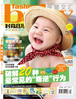 時尚育兒2011年8月刊