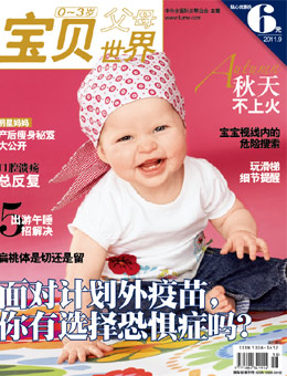 寶貝世界2011年9月刊