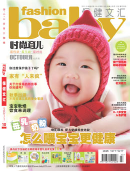 時尚育兒2011年10月刊