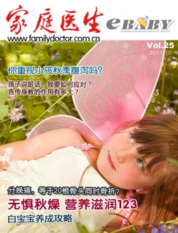 家庭醫(yī)生2011年10月刊