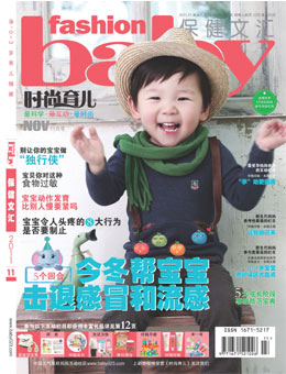 時(shí)尚育兒2011年11月刊