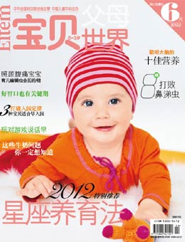 寶貝世界2012年2月刊