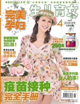 完美孕婦/寶貝種子2012年4月刊