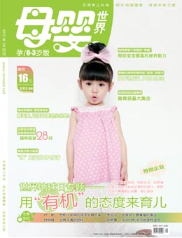 母嬰世界2012年4月刊