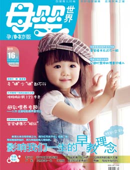 母嬰世界2012年5月刊