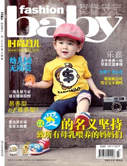 時尚育兒2012年8月刊